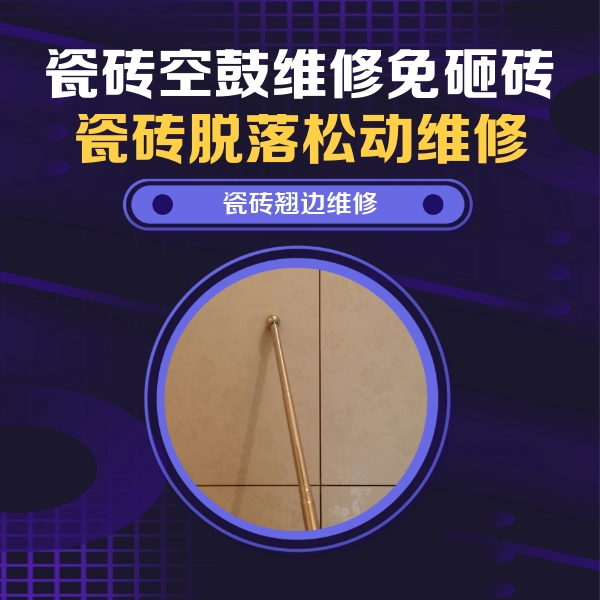 富阳瓷砖空鼓维修公司分享瓷砖胶的施工厚度对瓷砖空鼓有哪些影响