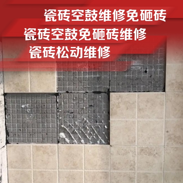 富阳瓷砖空鼓维修公司分享地砖空鼓维修的知识