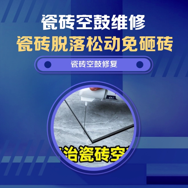 富阳瓷砖空鼓维修公司分享卫生间瓷砖翘边维修的方法